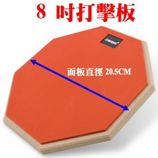 Asanasi 8吋練習打擊板 爵士鼓 電子鼓 靜音打點板 架子鼓練習墊 啞鼓套裝, 1個, 橘色（單打點板）