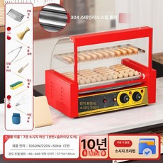 전자동 회전식 휴게소 간식 소세지 그릴 기계 업소용, 절전304스테인리스스틸 슬라이딩 7관 수납, 기본 색상