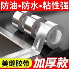 廚房防水防油貼紙 鋁箔防黴膠帶, 1個, 鋁箔防水膠帶 升級加厚, 長10米*寬5cm 防油防黴粘性強
