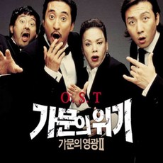 [CD] 가문의 위기 O.S.T
