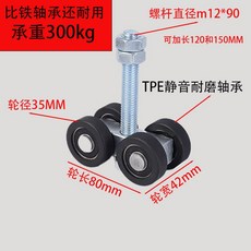 c형강로라 슬라이딩도어 레일 롤러 풀리 하우스 문짝 파이프 내하중 잔 신형 TPE 저소음 바퀴, 1개