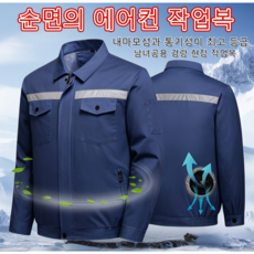 KC인증 에어컨자켓 작업복 자외선 차단 근무복 선풍기 작업복 10000mA 여름 선풍기 옷 쿨조끼 실외 냉각옷 남녀공용