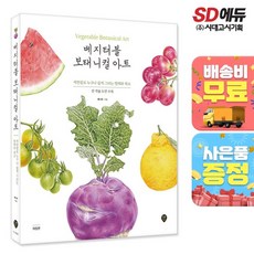 베지터블 보태니컬 아트, 상세설명 참조, 없음