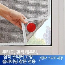 창문 햇빛가리개 탈부착 무타공 자외선 햇빛 거실 가림막, 슬라이딩 창문용 흰색 가장자리 접착제