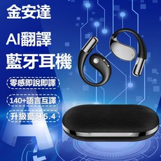 【店鋪爆款】AI智能 翻譯藍牙耳機 無綫藍牙耳機 開放式不入耳 超長續航 高清通話 掛耳式 運動耳機 翻譯耳機, YYK-Q39黑色,升級版帶AI翻譯版本
