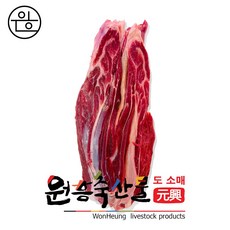 [원흥축산 배송] 국내산 한우 거세 2등급 사태 1kg(원물 냉장)