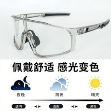永久 骑行护目镜 智能变色 日夜两用 防紫外线 防风, 1個, 单色