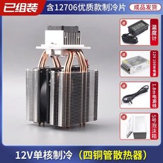 臺灣出貨半導體製冷片12v溫差電子製冷器diy小冰箱小空調降溫冰窩套裝, 單核四管制冷器+電源+泡沫箱（全套）, 1個