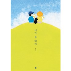 Bombom Publisher 當你哭泣時