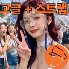 베이스오프 워터밤 김서림방지 고글 목걸이세트, 1개, 투명