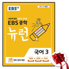2026 EBS 중학교 뉴런 국어 3학년, 국어영역