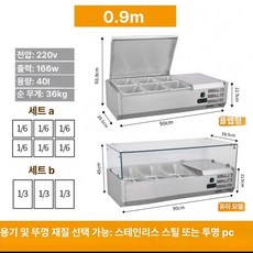 셀러드바 냉장고 디저트 분지 업소용 셀프바 반찬 조리, 0.9m