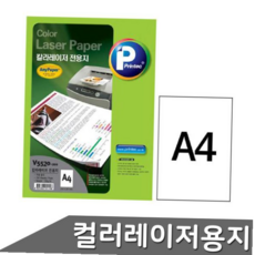 전용지 프린텍 200매 컬러레이저 A4 레이저용지 V5520-200 59000EA 1EA, 본상품