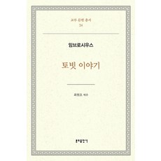 多俾亞傳, 聖本篤出版社, 盎博羅削 著/崔元五 譯