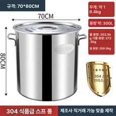 대형 들통 육수통 304스텐 150L 곰솥 대용량 국통 50cmx50cm (304스테인레스), 304 스탬프 포함 초두께 38 70 80cm, 기본 색상