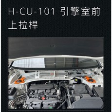SUMMIT拉桿 扭力桿 結構桿 適用於現代CUSTIN 2022，提升車身剛性，強化底盤結構, 1個, 中下兩點式拉桿H-CU-122