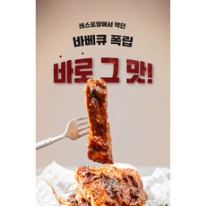 바베큐 폭립 등갈비 공동구매 업소용, 1박스, 5kg