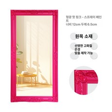 대형 베르사유 엔틱 웨이브 전신거울 홈카페 복도 미용실, 10cm 90x110cm 벽난로 거울, 네온진분홍