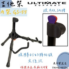 ULTIMATE GS-55 便攜型 吉他架 A型架 木吉他/電吉他/貝斯 均可用 帶鎖腳, 1個