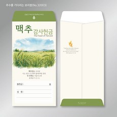 맥추 감사헌금봉투 맥추절 예쁜 수채화그림 종교봉투 모조지100g 90*175mm 3종 1속 50장, 1개, 추수를기다리는(No.32003)