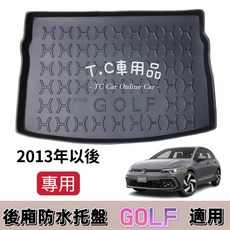 福斯 GOLF 7代 8代 後廂防水托盤 後車廂置物盤 立體凹槽設計, 7代=8代 GOLF 共用,中華郵政$100捲起來寄送