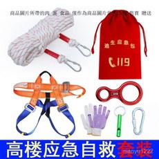 消防安全繩防火救生繩 緩降器高樓應急逃生繩 室外高空作業繩 高層家用火災逃生套裝 保險繩 緩降繩 拉車繩 逃生繩, 繩粗12毫米【內置鋼絲芯】,【15米】應急自救8件套3-4樓