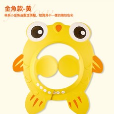 DFMEI 寶寶洗頭帽 防水護耳嬰兒洗澡浴帽, 金魚浴帽-黃:如圖, 1個