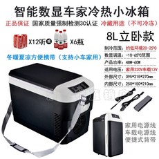냉온장고 캠핑 온장고 차박 트럭 8L검정색, 냉장 8L 블랙 디지털 디스플레이 모델 제한 자동차 가