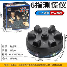 전기충격 룰렛 보드게임 거짓말탐지기 술게임, B. 6손가락 거짓말 탐지기