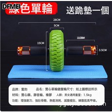 DFMEI 腹肌輪單輪軸承健腹輪男女卷腹鍛鍊健身器材初學者滾輪馬甲線, 如圖, 綠色不帶墊子