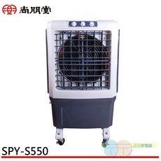 尚朋堂 40L 三段速定時水冷扇 SPY-S550