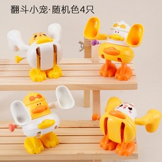 【台灣出貨】兒童玩具 上鍊發條 翻鬥鴨 翻鬥雞 卡通玩具 翻跟頭 魔性玩具 嬰幼兒玩具 早教益智小玩具, 1個, 翻滚鸡鸭（一共4个） 【颜色随机】, 翻滚鸡鸭（一共4个） 【颜色随机】