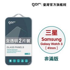 GOR 保護貼 Samsung Galaxy Watch3 (41mm) 9H 鋼化玻璃 手錶保護貼 全透明 非滿版 2片裝, 1個