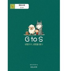 2026년 2학기 26-2 통합공과 청소년부 교사 지도자통합 GtoS 생명지기