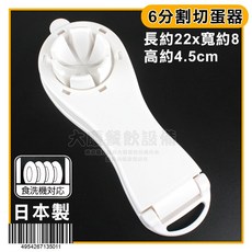水煮蛋切片器 料理用具 沙拉擺盤裝飾, 白色切蛋器-6分割, 1個, 白色