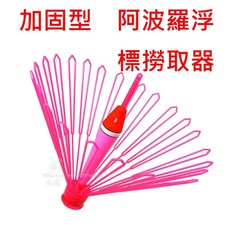 白鯨White Whale 加固型 阿波羅浮標撈取器 釣魚配件, 1個