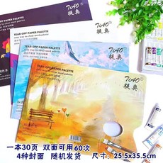 台灣出貨 多款調色本 梅花盤 學生水彩水粉丙烯國畫顏料 橢圓調色板紙, 雙面8K調色本, 1個