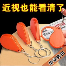 折疊式鑰匙扣放大鏡，高清便攜，老人閱讀專用, 1個, 不模糊防變形-高品質,高品質 看字不模糊 1個裝 高清款