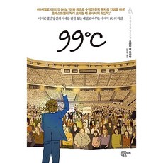 99도씨 호아킴 데 포사다