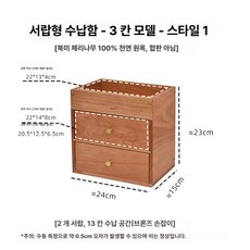 원목 월넛 수납서랍 책상위 선반위 수납장 인테리어 미니 소품수납 원목수납장, 서랍형 수납함 3칸  체리우드