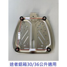 途者 不鏽鋼底板, 1個, 途者不銹鋼底板30/36L,單買底板