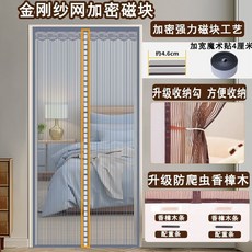 金剛網門簾 傢用大門臥室自吸紗門 免打孔魔術貼, 灰太狼的灰-底部添加香樟木-大吸力-加密,95寬X高205