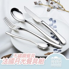 【拍拍】法國月光 不鏽鋼餐具 餐刀 湯匙 餐叉 叉子 牛排刀 餐具 點心匙 不鏽鋼餐具 歐式餐具 中式餐具【A90】, 1個, 法國月光-奶油刀