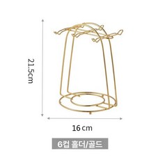 컵걸이 커피잔걸이 커피잔 보관 머그 정리함 거치대 주방, 1개, 전기 도금 골드 6컵 접시 수납대