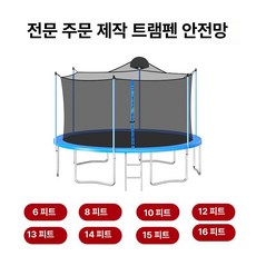 트램폴린 직선형 사각 버클 메쉬 안전망 보호망 나일론 전용 야외 마당 펜션 대형, 둥근