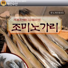 조미노가리(500g) 호프집 안주 1순위 해인수산, 1개, 500g