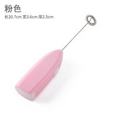電動奶泡器 電動攪拌器 手持 電動 電動打蛋器 攪拌器 奶泡器 打蛋器 咖啡奶泡器, 粉色