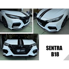 》傑暘《全新 SENTRA 2020 2021 2022 2023 年 B18 科技版 前下巴 素材 ABS材質