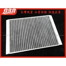 938嚴選 副廠室外用 C257 C292 S205 S213 X166 X253 除臭活性碳 冷氣芯 冷氣濾網, 1個