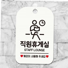 직원휴게실 깨끗이 사각안내판 매장알림판 화이트OB192382